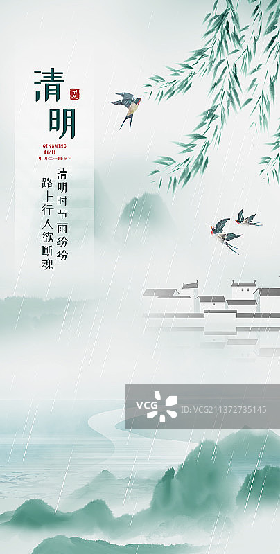 简约中国风清明节日海报图片素材