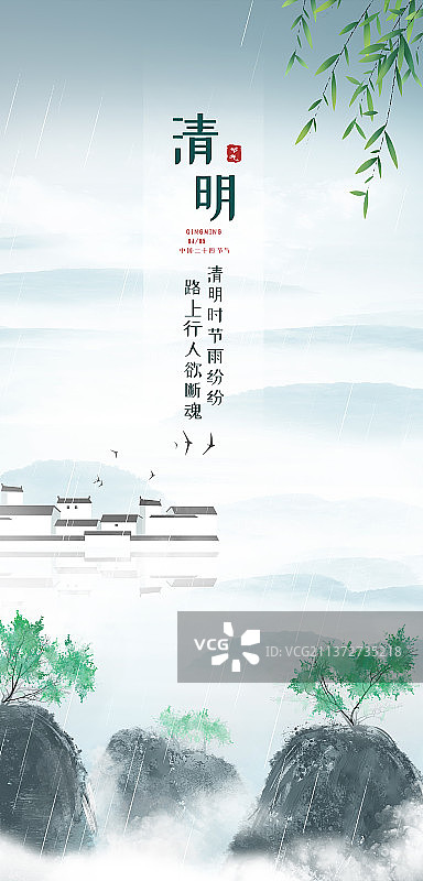 简约中国风清明节日海报图片素材