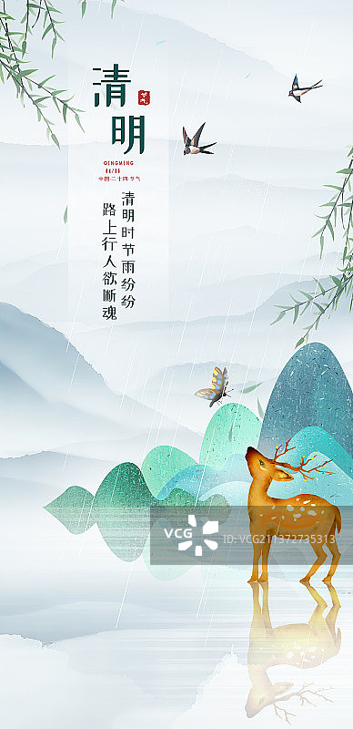 简约中国风清明节日海报图片素材