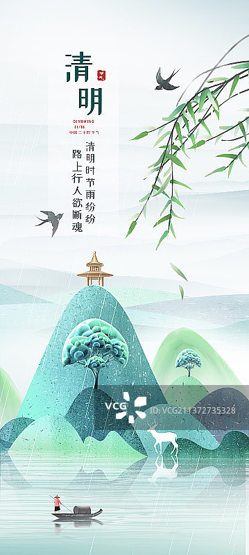 简约中国风清明节日海报图片素材