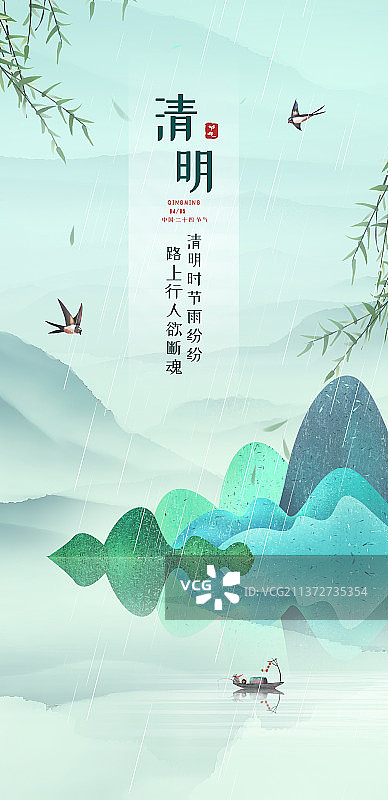 简约中国风清明节日海报图片素材