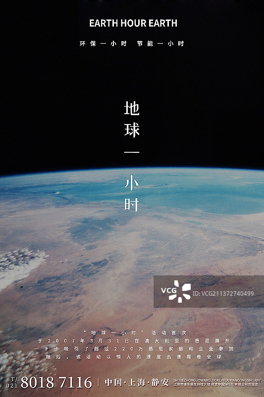 地球一小时科技设计模板海报图片素材