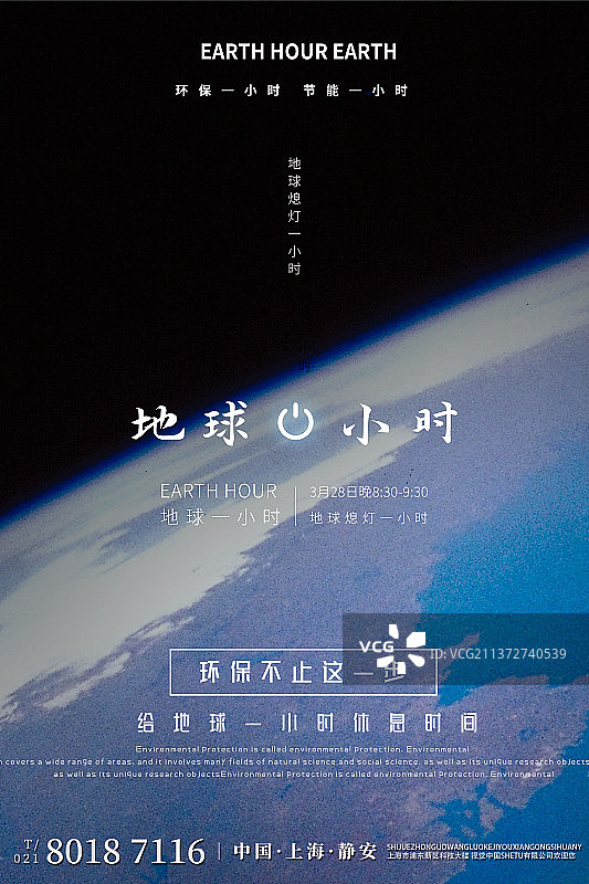 地球一小时科技设计模板海报图片素材
