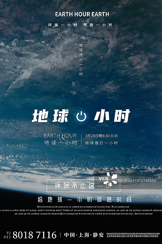 地球一小时科技设计模板海报图片素材