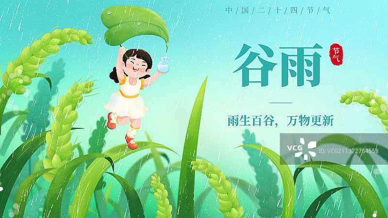 谷雨节气插画海报图片素材