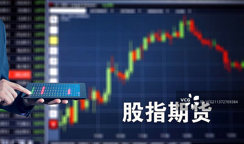 股指期货 期货 期货市场 期货投资图片素材