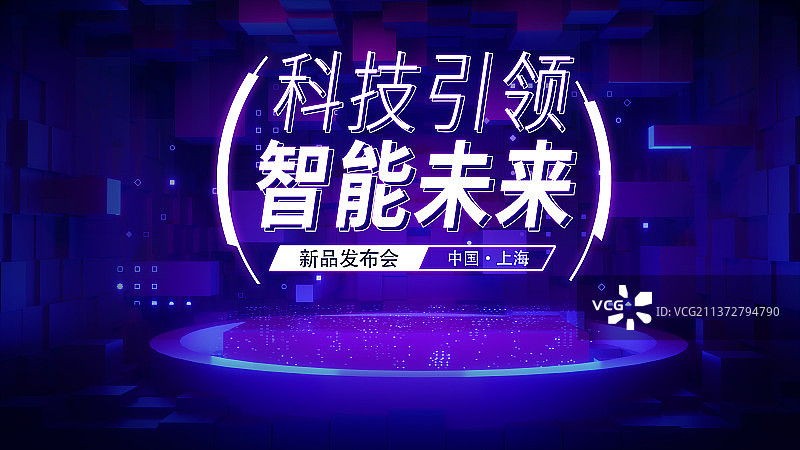 智慧发展科技峰会图片素材