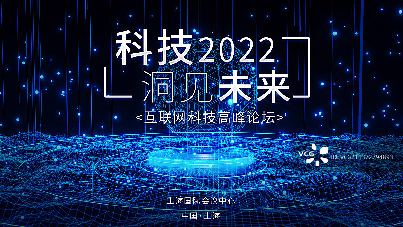 智慧发展科技峰会图片素材
