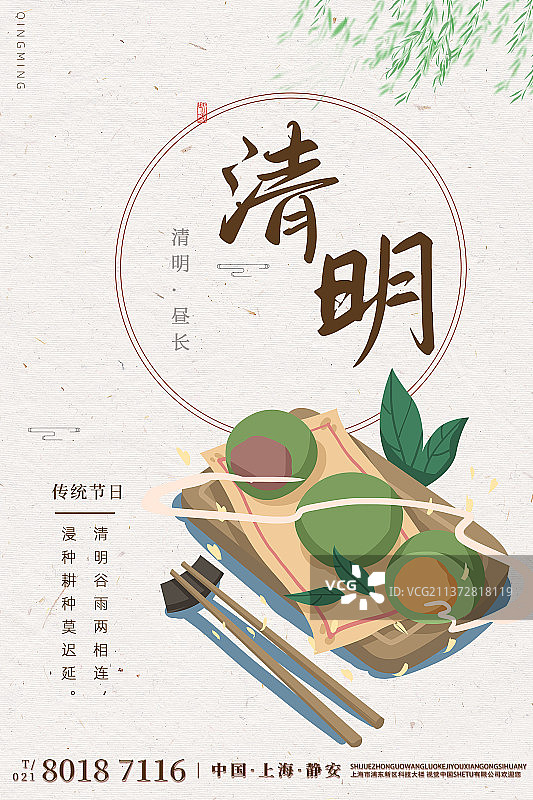 清明节设计模板海报图片素材