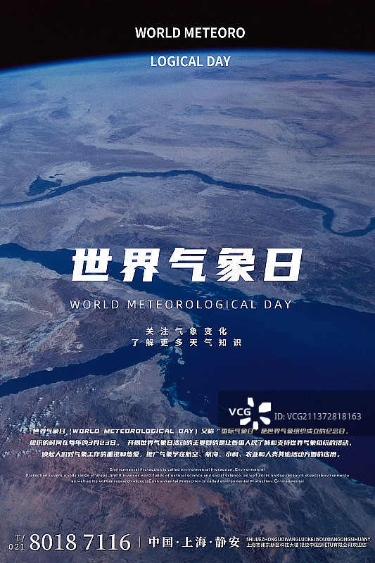 世界气象日设计模板海报图片素材