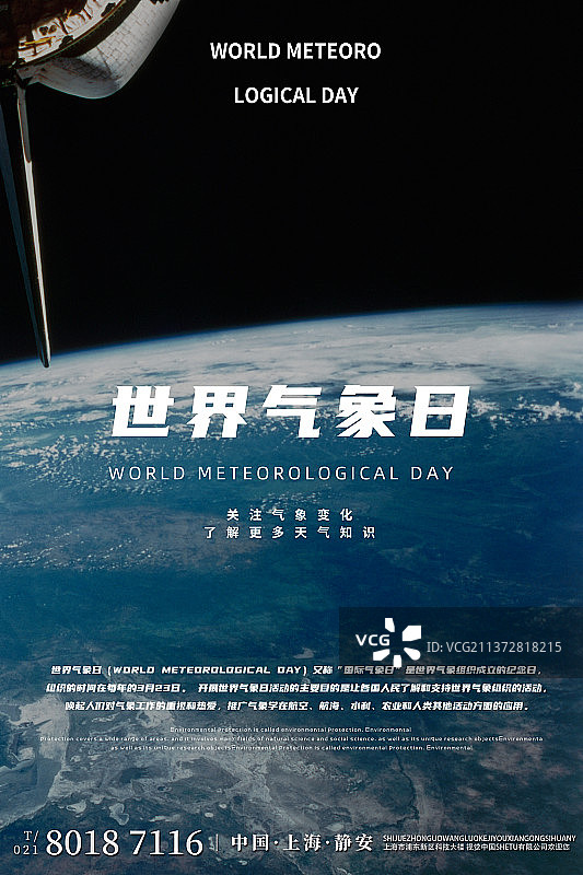 世界气象日设计模板海报图片素材