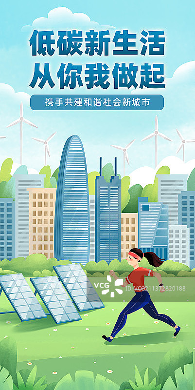低碳新城市生活图片素材