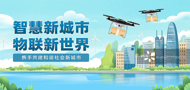 智慧新城市图片素材