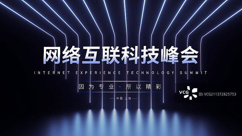 网络互联科技峰会图片素材