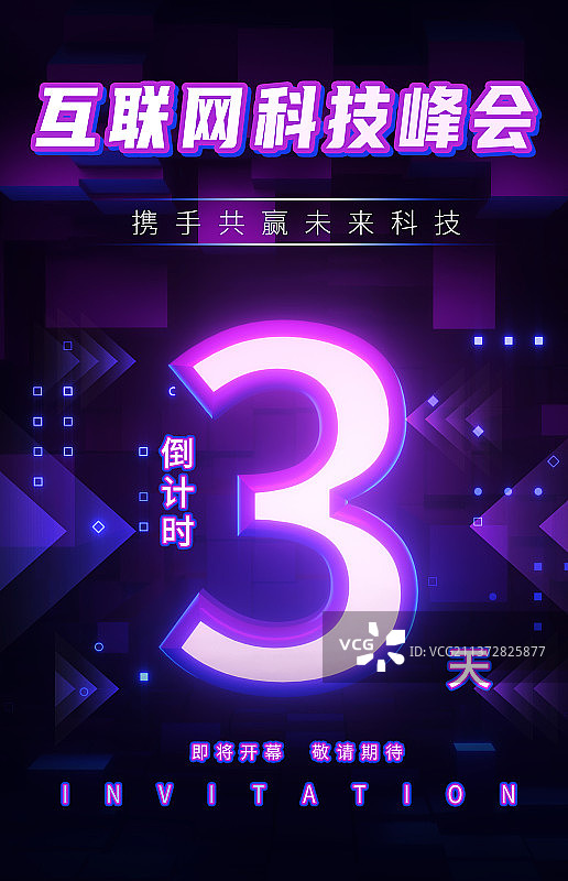 倒计时科技峰会海报图片素材