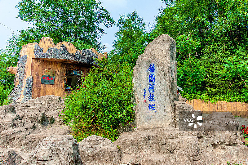 中国辽宁抚顺赫图阿拉城图片素材