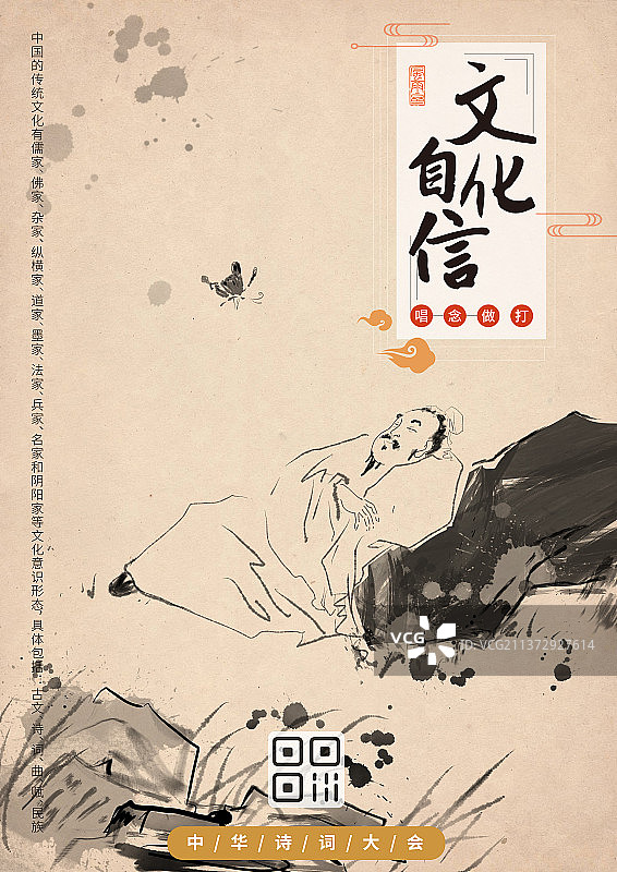 中国风传统文化海报图片素材