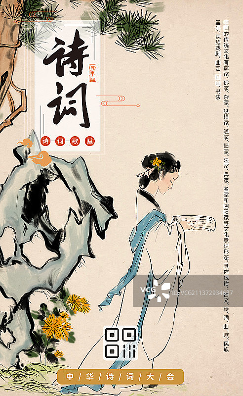 创意风小清新传统海报读书的人图片素材
