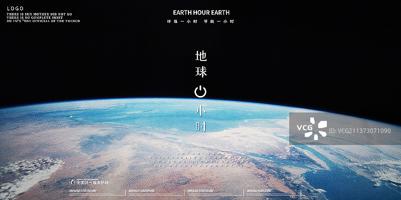 地球一小时展板设计图片素材