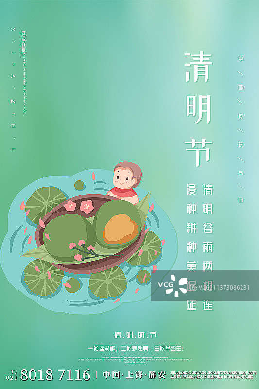 清明节卡通青团设计模板海报图片素材