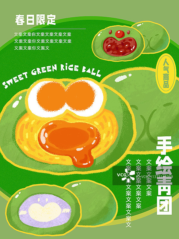 可爱创意手绘插画风格青团海报图片素材