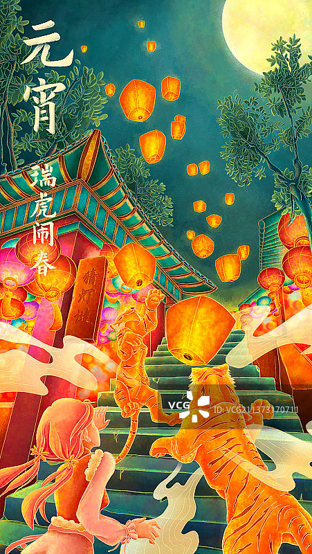 虎年春节元宵插画图片素材