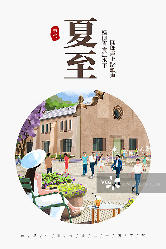 夏至2022图片素材