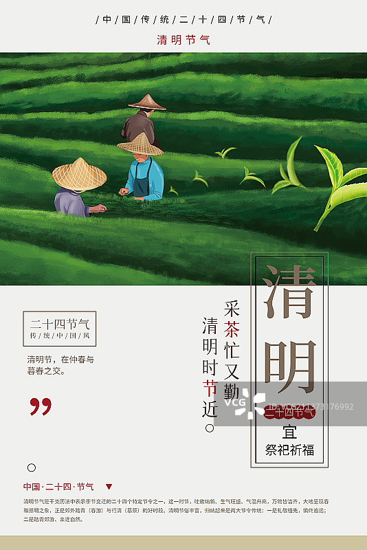 清明节竖版2图片素材