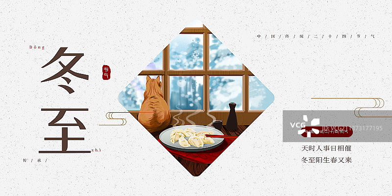 冬至横版图片素材