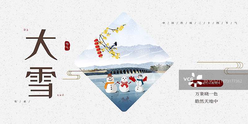 大雪横版图片素材