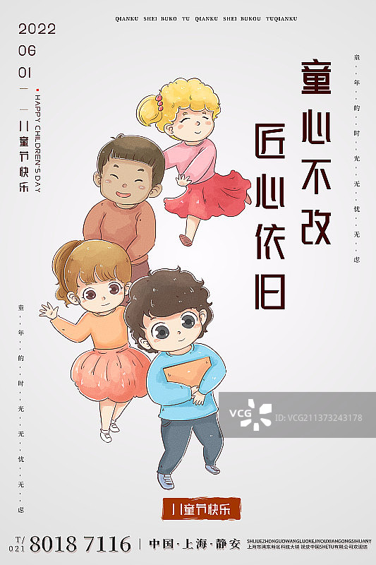 六一儿童节书本教育设计模板海报图片素材