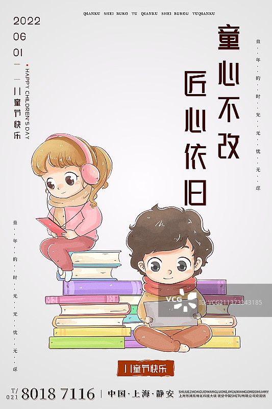 六一儿童节书本教育设计模板海报图片素材