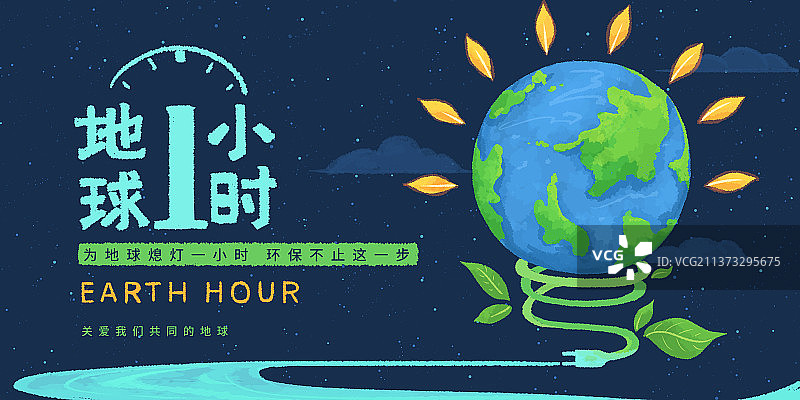 地球一小时设计展板图片素材