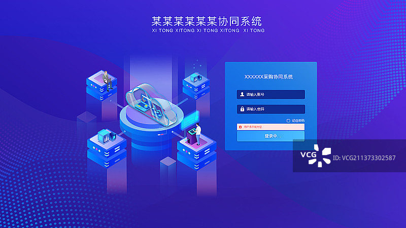 科技系统登录页图片素材