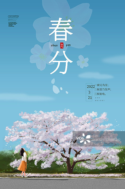 春分竖版蓝色图片素材