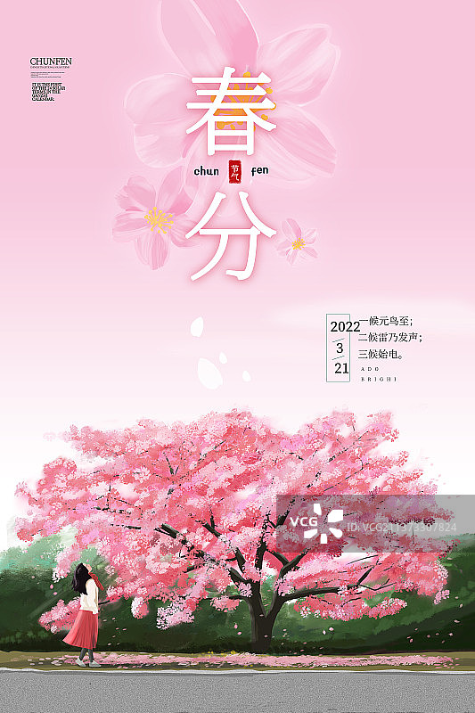 春分竖版粉色图片素材