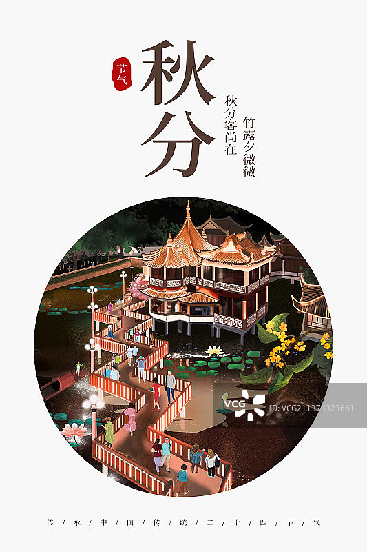 秋分节气图片素材