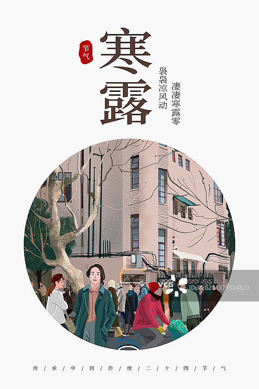 寒露节气图片素材