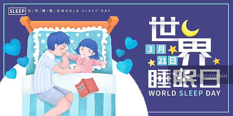 卡通插画世界睡眠日海报图片素材