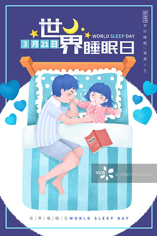 卡通插画世界睡眠日海报图片素材