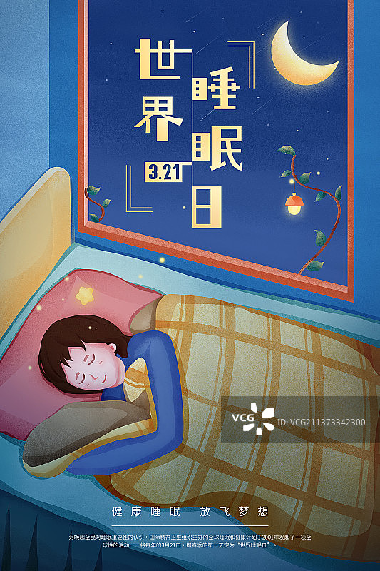 卡通世界睡眠日插画海报图片素材
