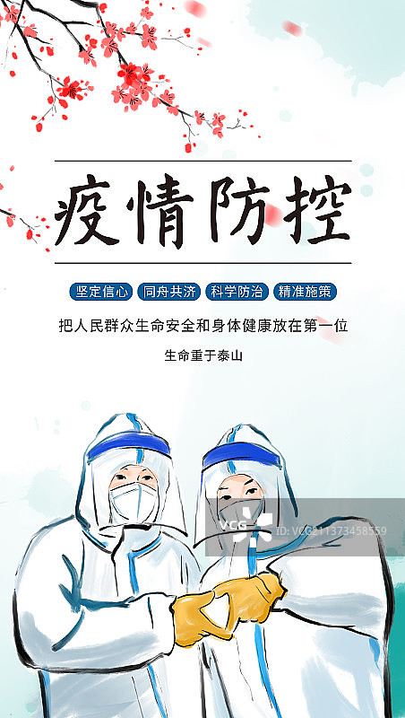 春天流感疫情防控设计海报图片素材