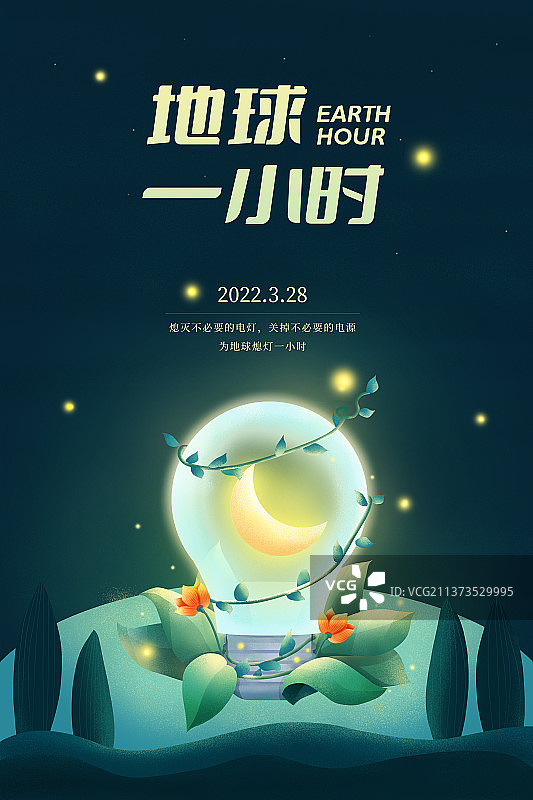 小清新地球一小时环保创意海报图片素材