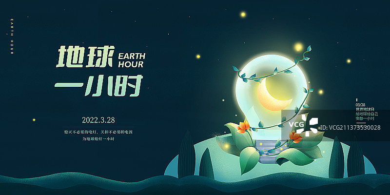 绿色环保地球小时节能公益展板图片素材
