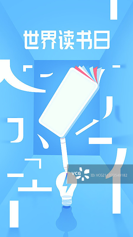 读书阅读海报设计，世界读书日，写作大赛，思维，高考，教育图片素材