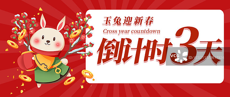 2022新年兔年设计模板倒计时海报图片素材