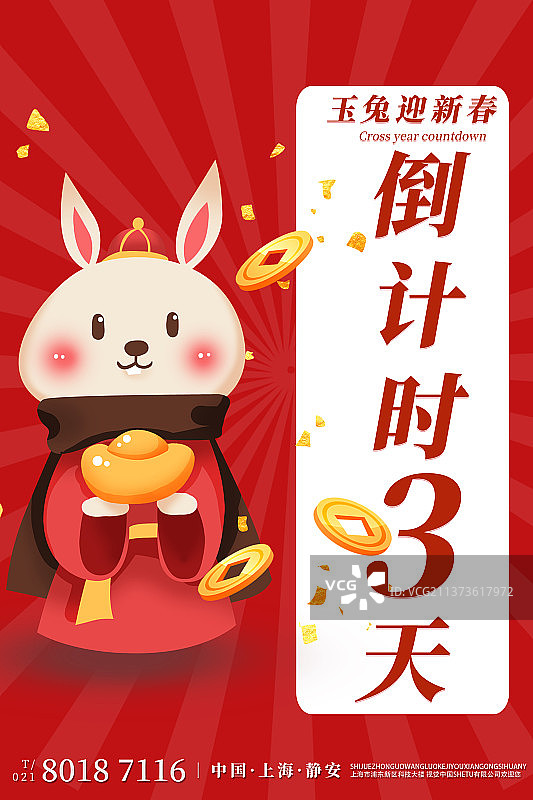 2022新年兔年设计模板倒计时海报图片素材