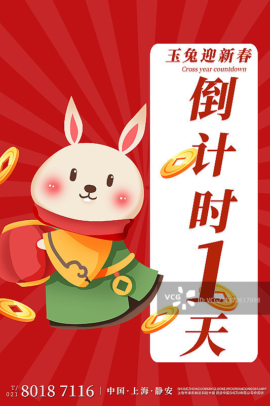 2022新年兔年设计模板倒计时海报图片素材