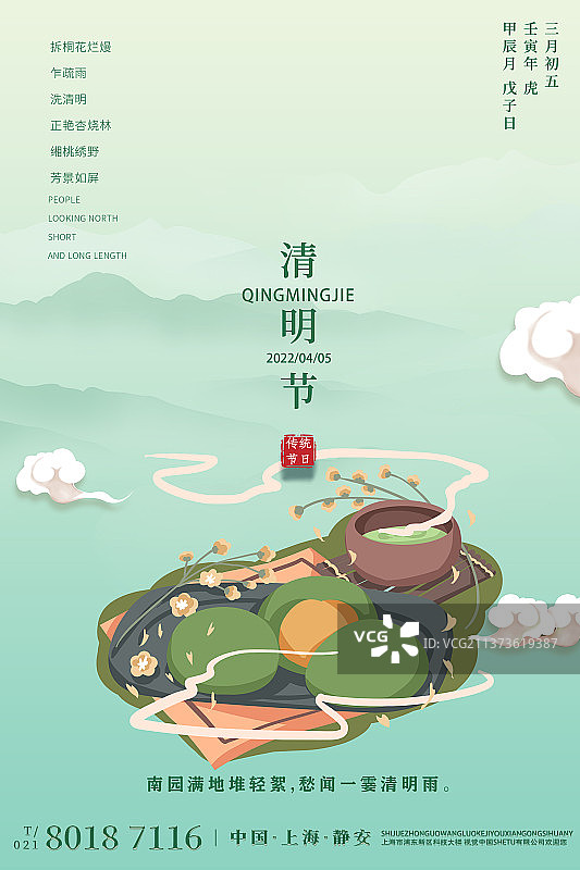 2022清明节设计模板海报图片素材