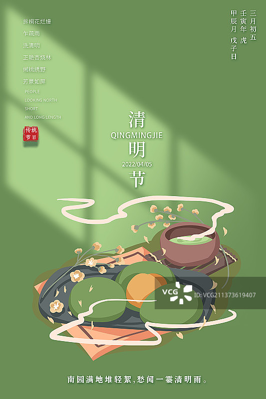 2022清明节设计模板海报图片素材